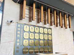 -寻味顺德·珍之宝酒楼(银钻店)