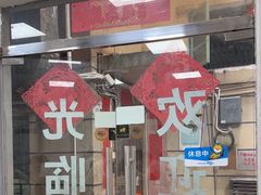 -好好滋味茶餐厅
