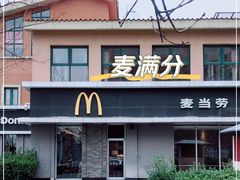 门面-麦当劳(欢乐谷店)