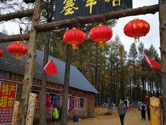 -塞罕坝国家级自然保护区