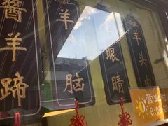 -洪记白水羊头(留学路店)