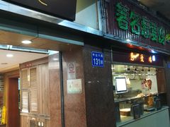 门面-惠爱餐厅