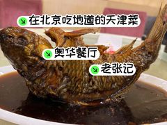 -奥华餐厅·老张记(台基厂店)