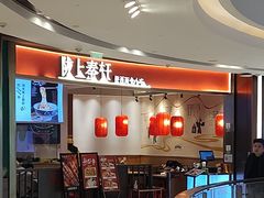-陇上秦轩西安biangbiang面(EFC欧美金融商业城店)