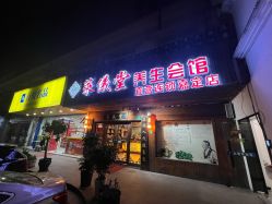 点击看大图 -升艾堂亚健康调理中心