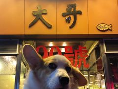 门面-大哥餐厅(西城花园店)