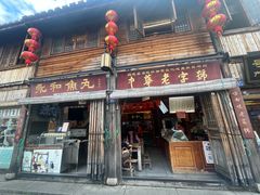 -永和鱼丸(南后街店)