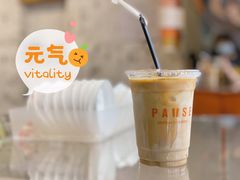 -PAUSE(恒大广场店)