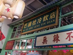 -巴卤社老火锅(财富店)