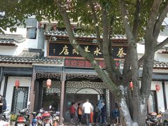 -蔡阿水羊肉店
