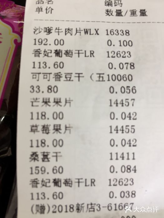 来伊份(沙洲东路店)图片