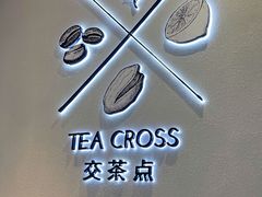 -TEA CROSS交茶点(国贸中心店)