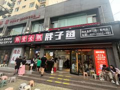 -胖子鱼·油泼甘谷辣子炝活鱼(秦州407店)