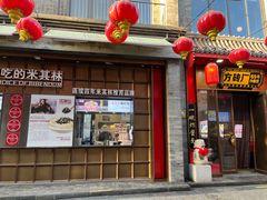 -方砖厂69号炸酱面·烤鸭(前门鲜鱼口店)