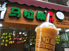 -马拉桑果汁(龙头路总店)