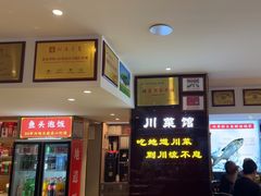 -川流不息·地道川菜·小龙虾(松东路店)