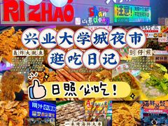 -大学城夜市