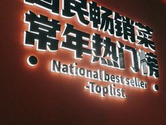 门面-虎丫炒鸡(兰州中心店)