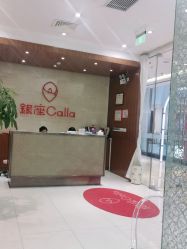 -银座Calla日式美容沙龙