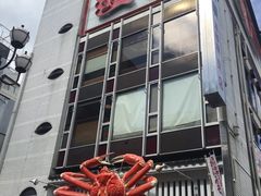 -蟹道乐(道顿堀本店)