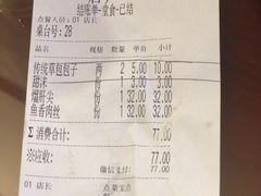 -草包包子铺1937(普利街店)