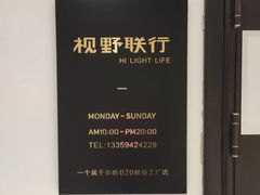 -视野联行眼镜(西站中天健广场店)