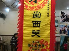 -沙湾姜埋奶(兴新包店)