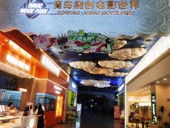 -青岛东方影都融创电影世界