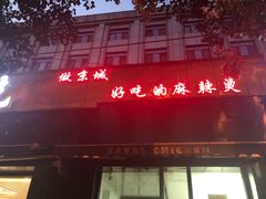 门面-林静小吃(复兴路店)