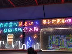 -碳夫·东北炭火烤肉(胥口店)