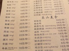 -肖四女乐山跷脚牛肉(世博源店)