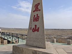 -黑油山景区
