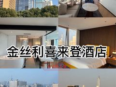 -南京金丝利喜来登酒店