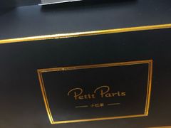-PETIT PARIS 小巴黎(花园道店)