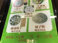 -回坊马二饺子馆