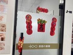 -吉田美学化妆美甲摄影培训(丽水校区)