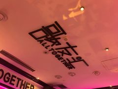 -歌友汇KTV(大悦城11层店)