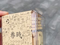 -卷时·瑞士卷·生日蛋糕(大望路店)