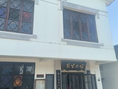 -哑巴生煎(临顿路店)