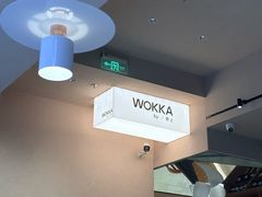 -WOKKA by艮上(中海环宇荟店)
