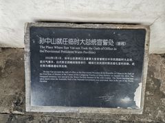 -南京中国近代史遗址博物馆(南京总统府)