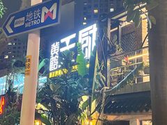 -黄鹤天厨·泡椒田鸡创始者(莲花店)