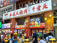 -不夜天烧烤牛骨头(南湖店)