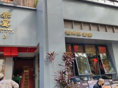 -赤宴·川菜(玉林店)