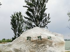 -野鸭湖国家湿地公园