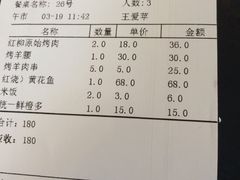 账单-楼兰印象(朝外店)