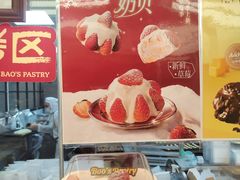 -鲍师傅糕点(五角场店)