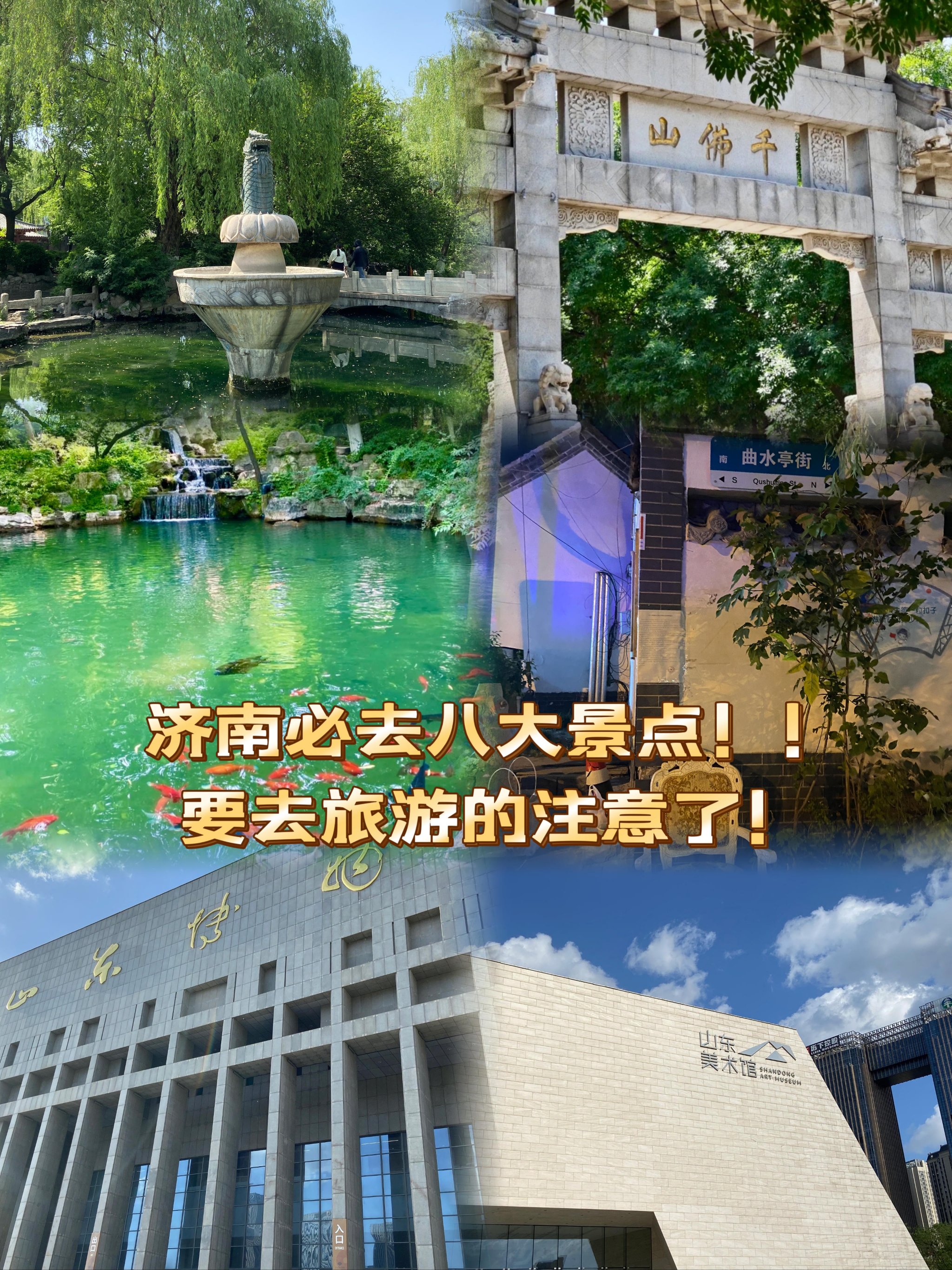 济南著名旅游景点排名图片