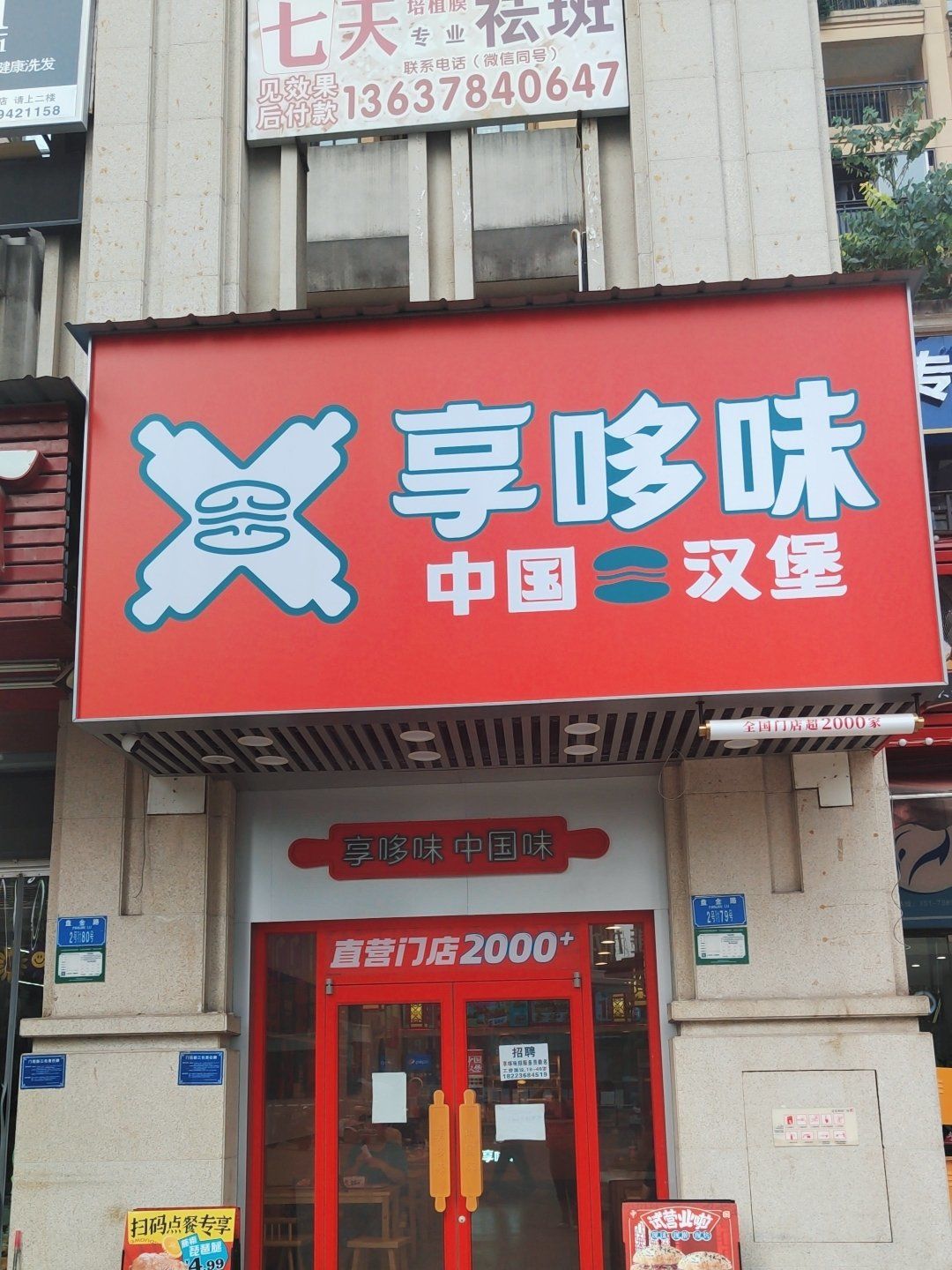 国潮汉堡十二周年啦