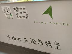 -北芒BEIMO COFFEE(五台山店)